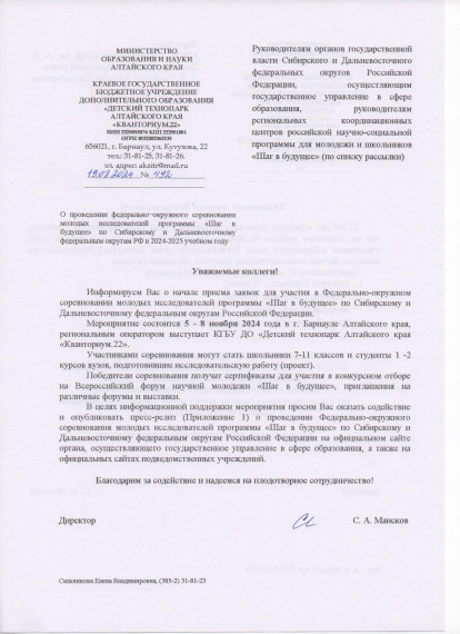 Федерально-окружное соревнование молодых исследователей программы «Шаг в будущее».