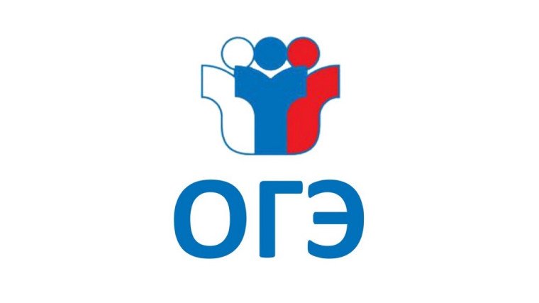 ОГЭ 2025.