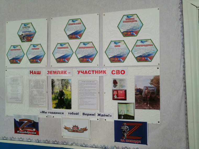 Открытие стенда «Наш земляк – участник СВО».